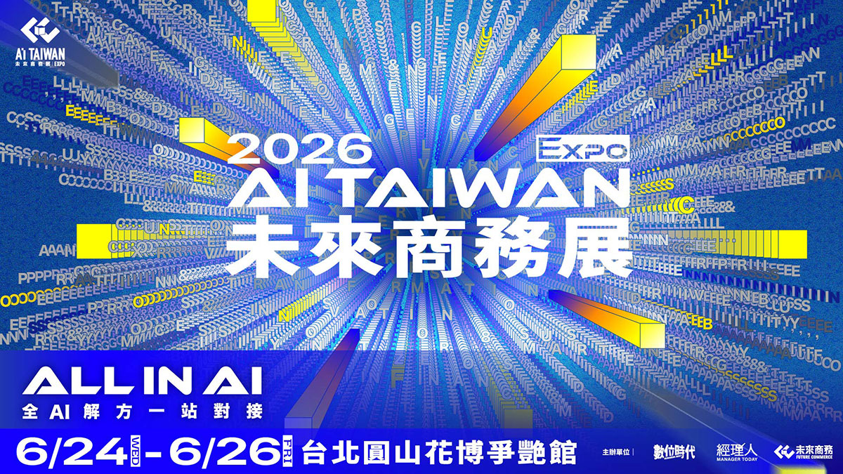 2026 AI TAIWAN 未來商務展