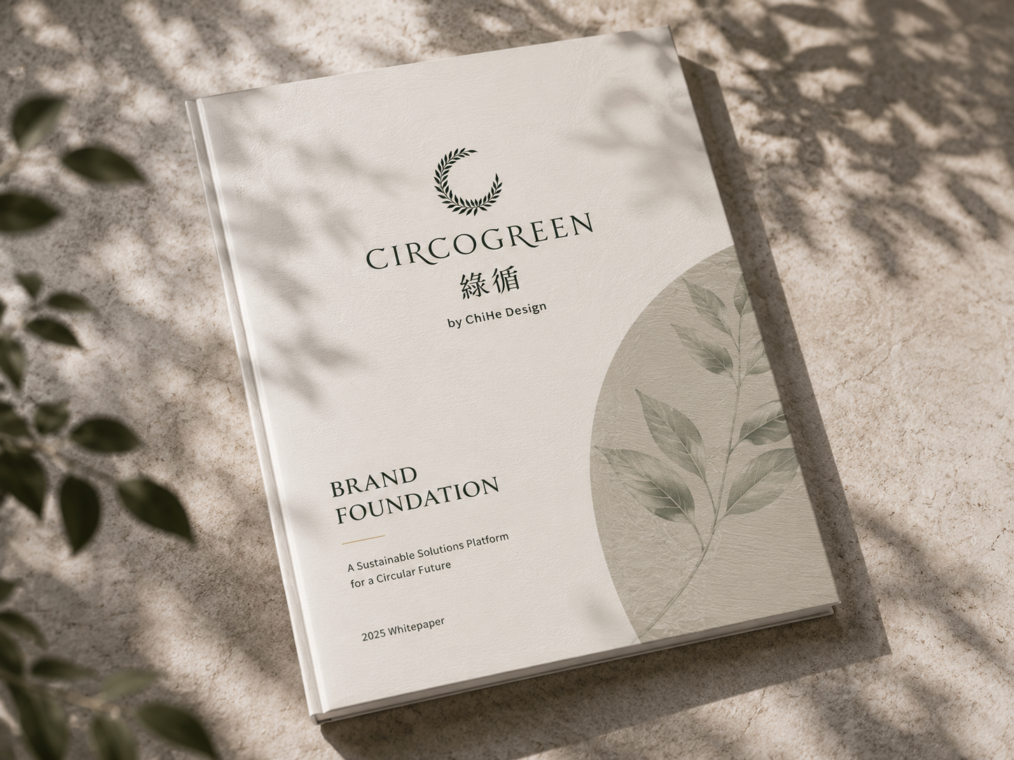 CircoGreen 綠循 永續白皮書 實體封面