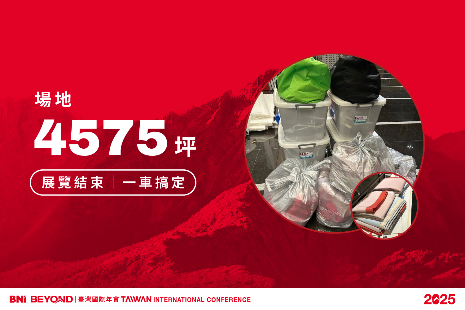 年會展場現場