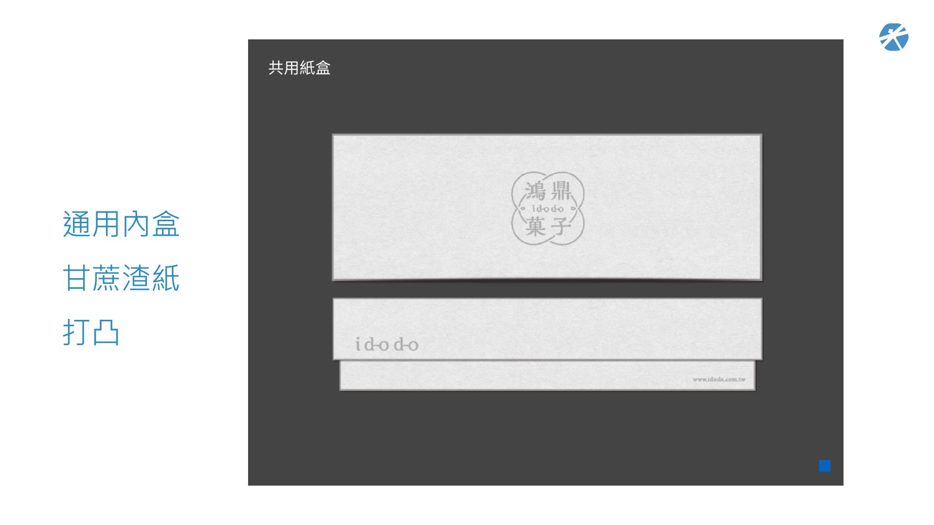 甘蔗渣紙內盒