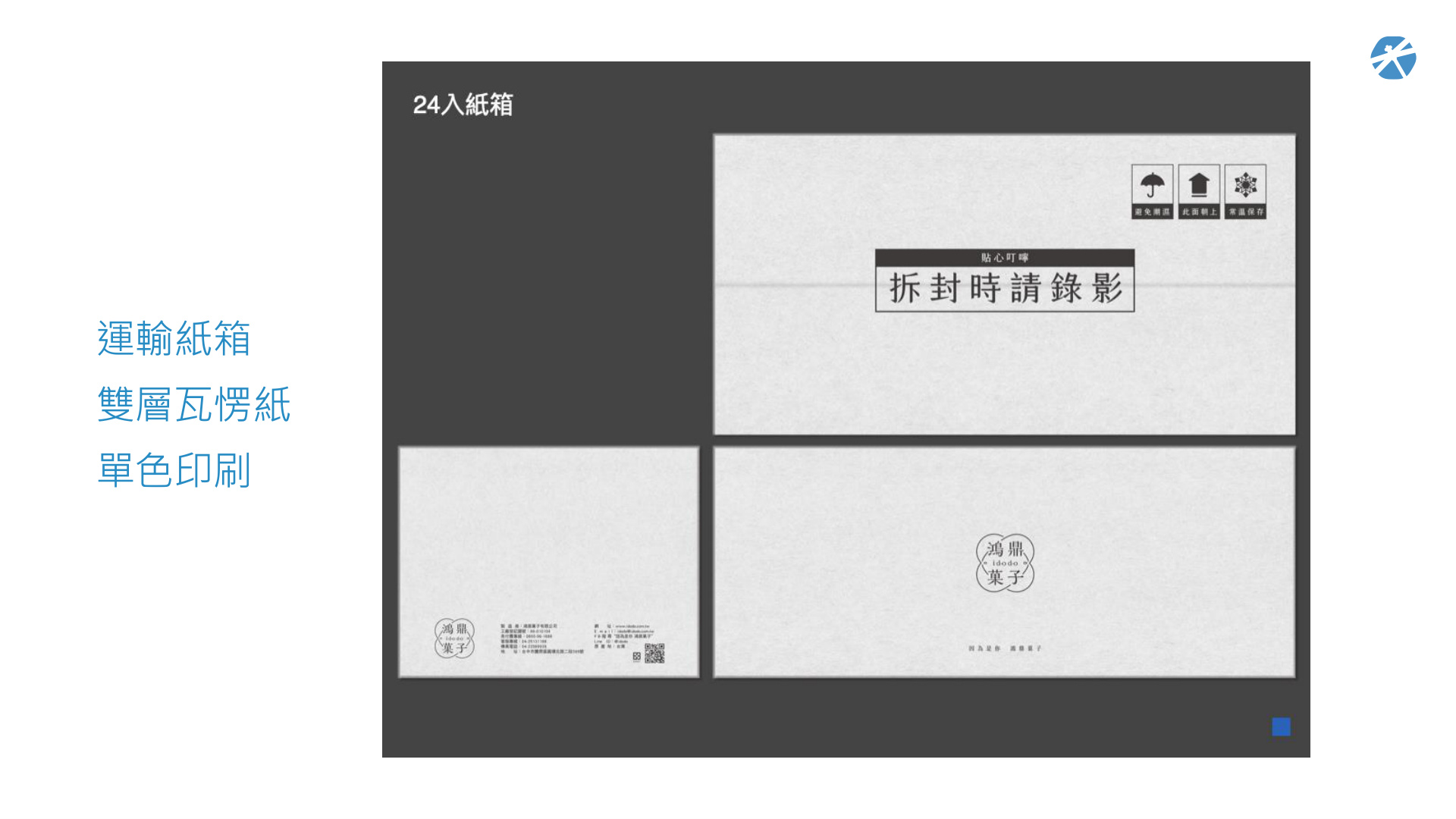 出口運輸箱設計