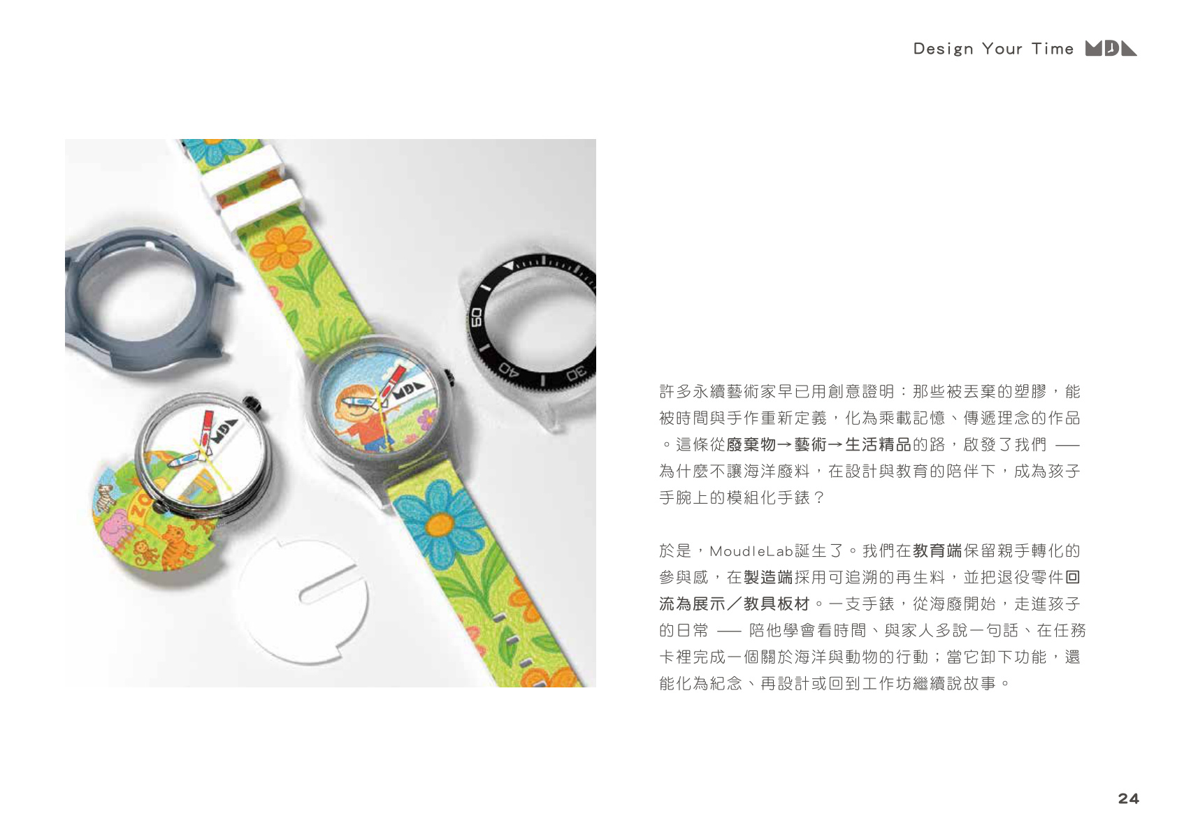 可替換色彩模組