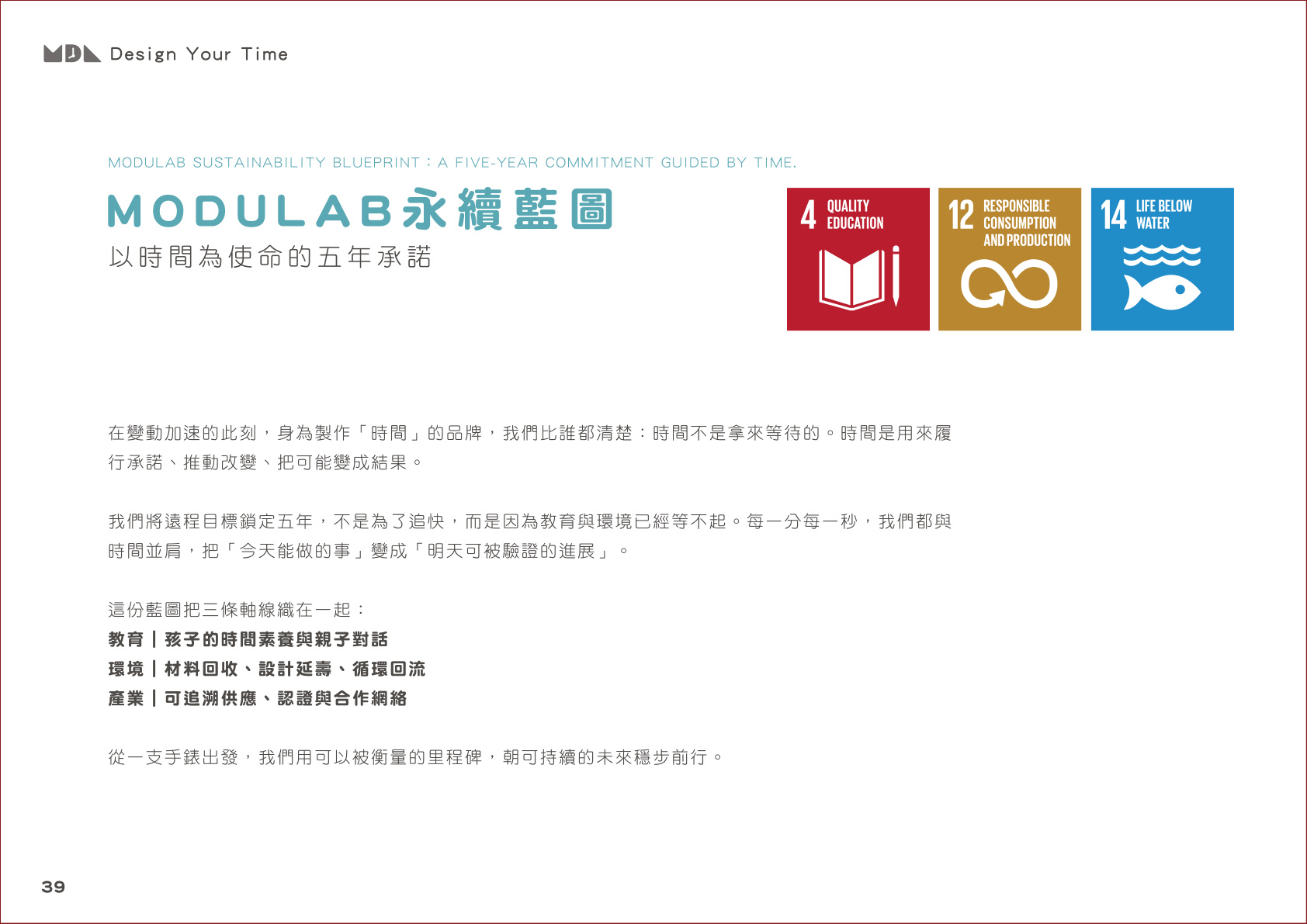 SDG 對應藍圖