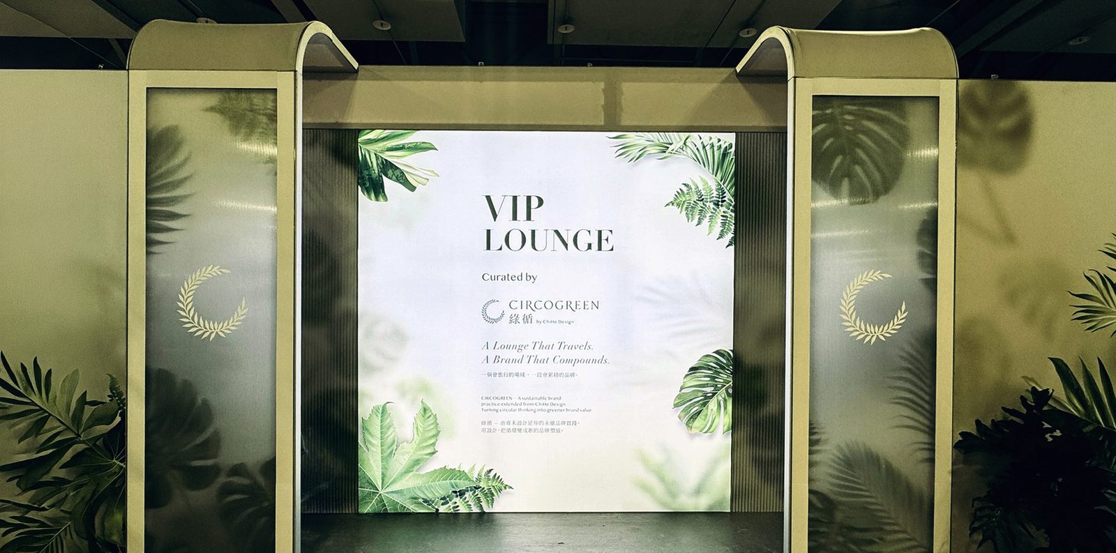 VIP Lounge 空間